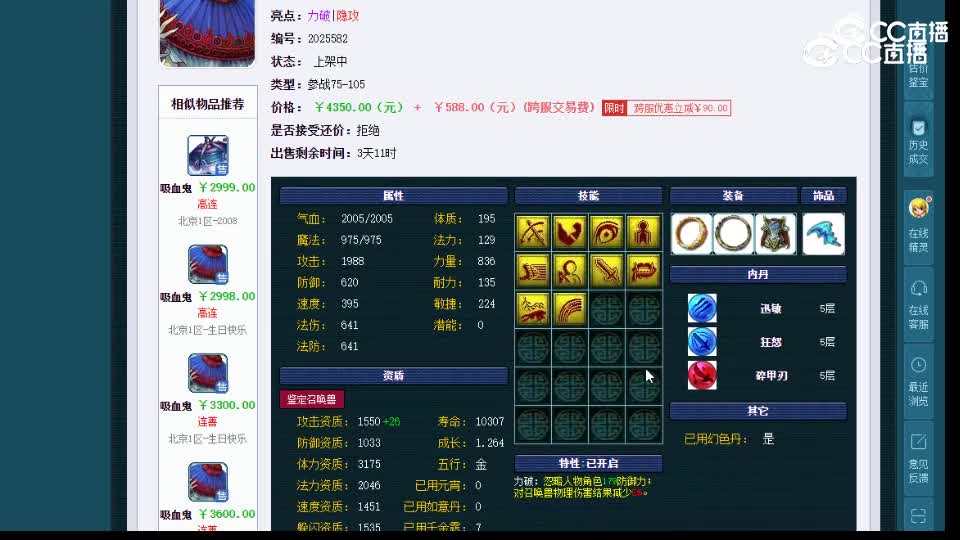 【主播点评】吸血鬼