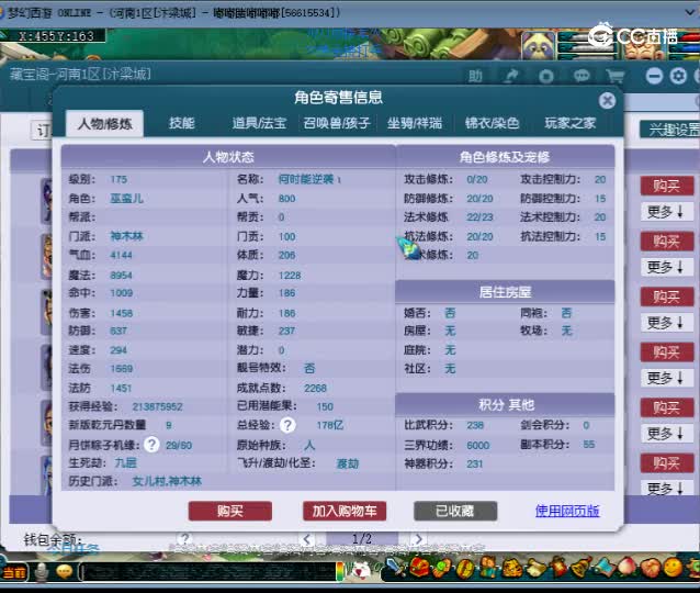 【主播点评】神木林