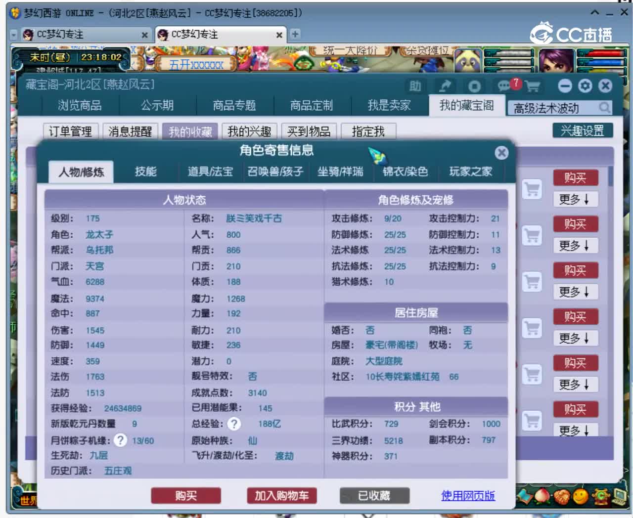 【主播点评】12192301