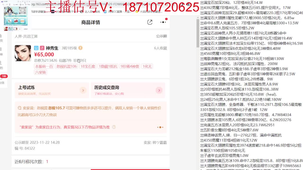 专业藏宝阁，估价找号帮出 第1段