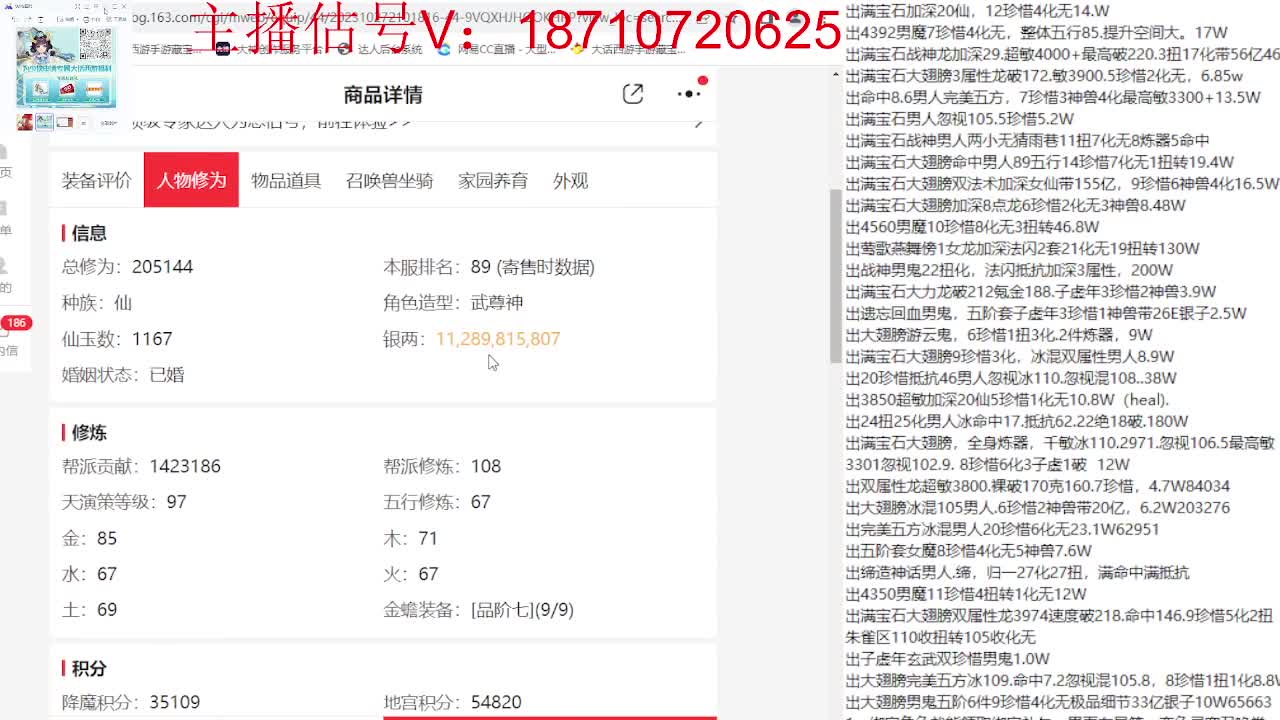 专业藏宝阁，估价找号帮出 第2段