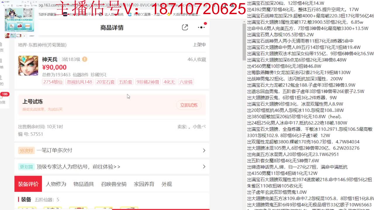 专业藏宝阁，估价找号帮出 第3段