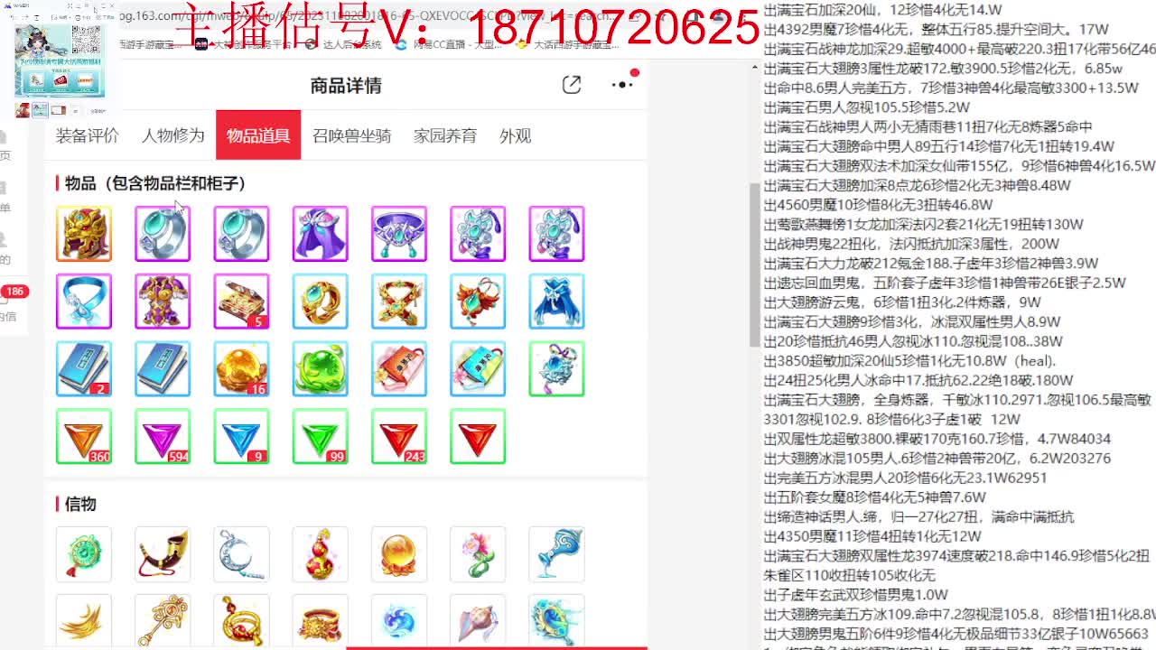 专业藏宝阁，估价找号帮出 第4段