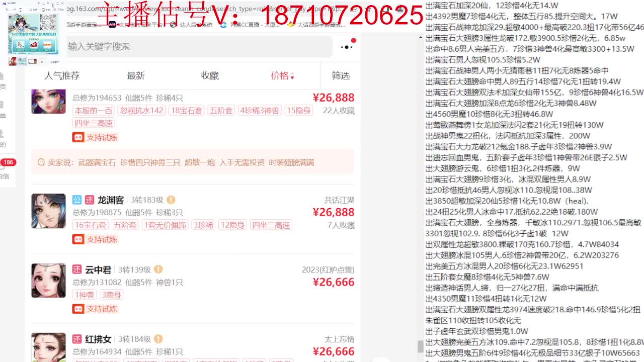 专业藏宝阁，估价找号帮出 第5段