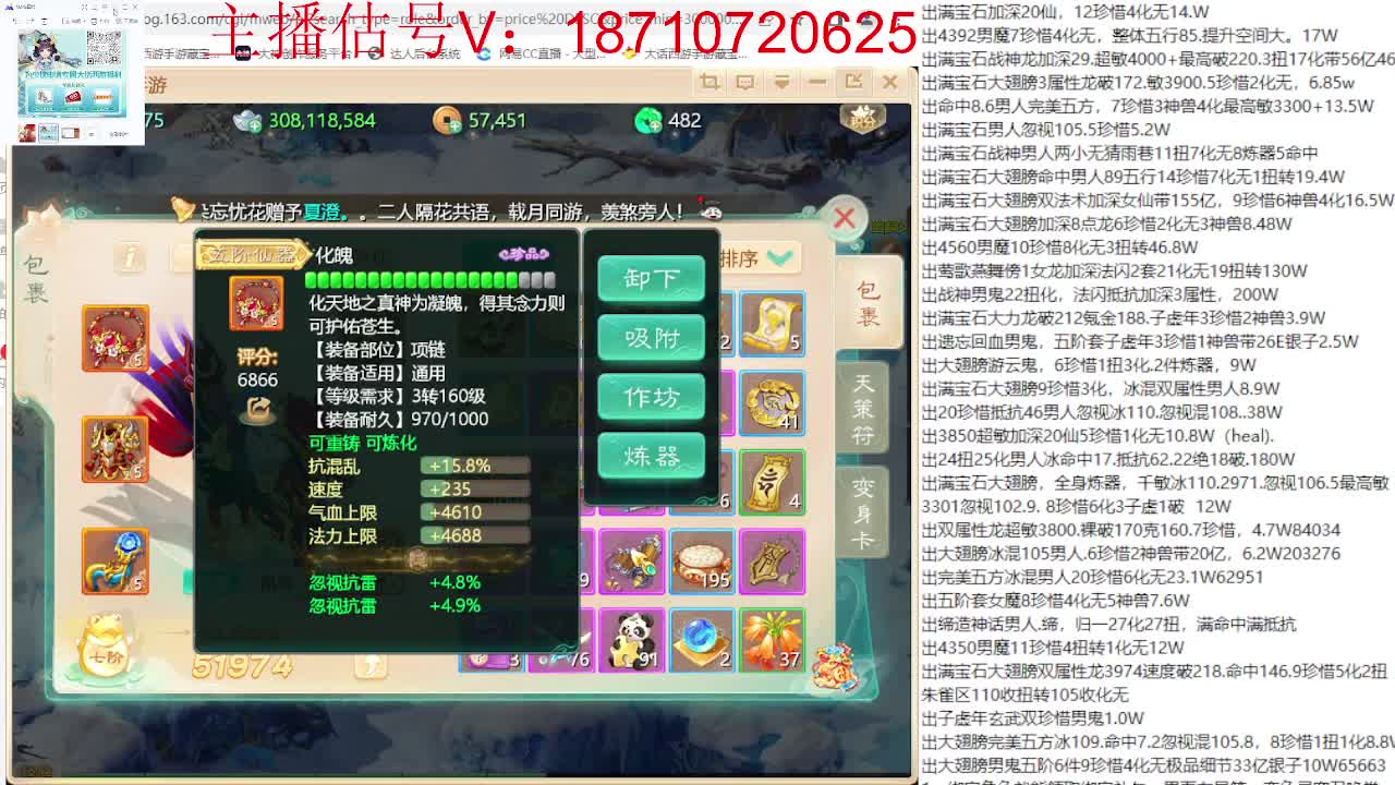 专业藏宝阁，估价找号帮出 第6段