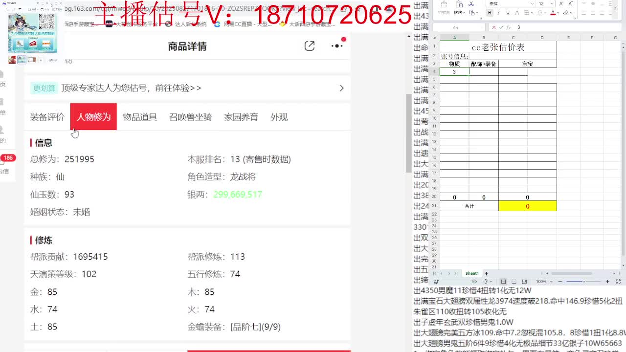 专业藏宝阁，估价找号帮出 第7段