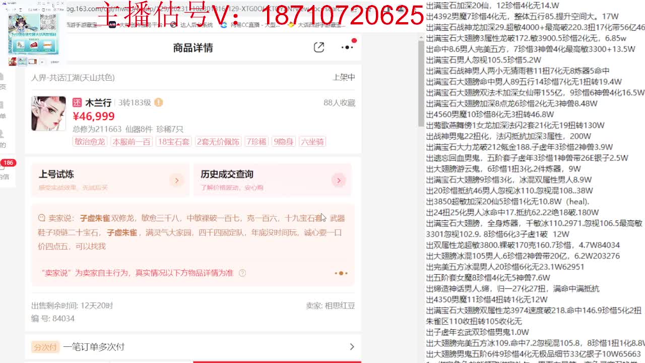 专业藏宝阁，估价找号帮出 第8段