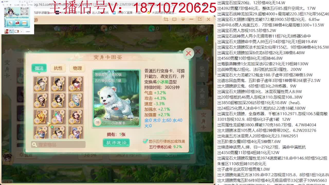 专业藏宝阁，估价找号帮出 第9段