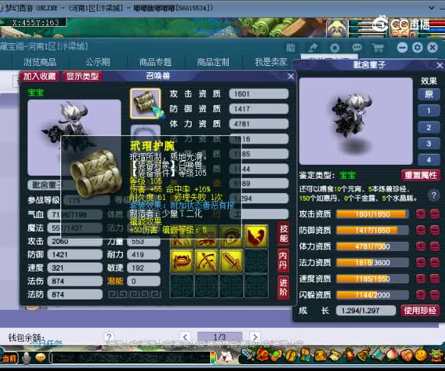 【主播点评】毗舍童子
