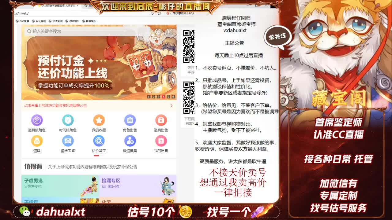 藏宝阁找号估号 第1段