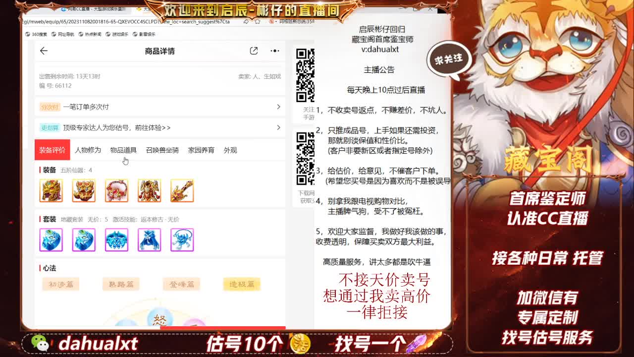 藏宝阁找号估号 第2段