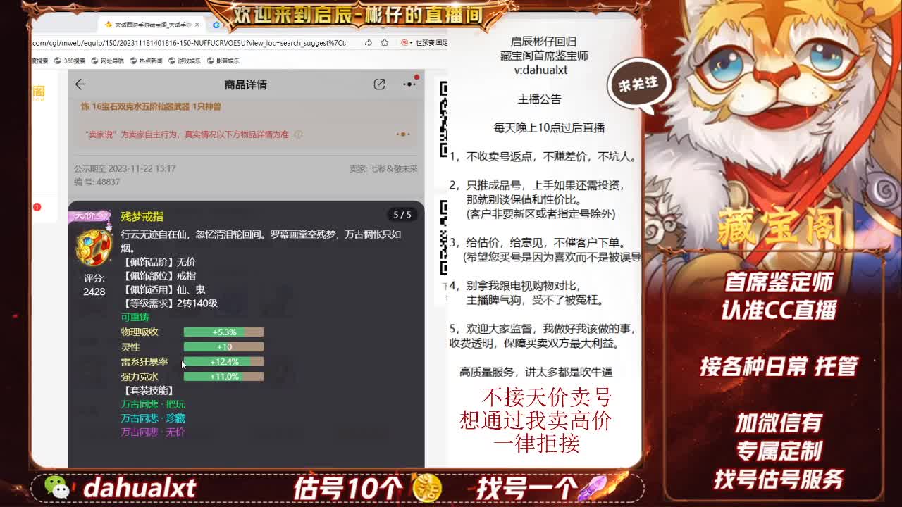 藏宝阁找号估号 第3段