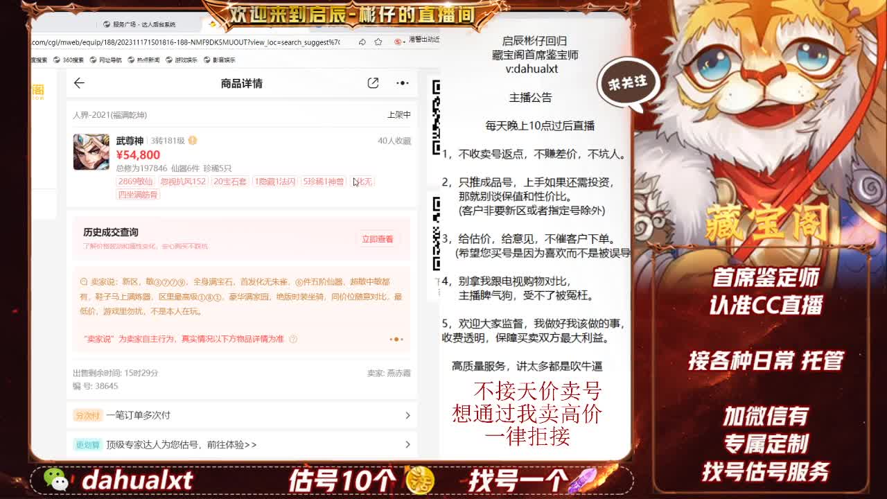 藏宝阁找号估号 第4段