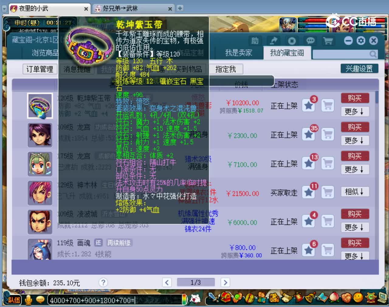 【主播点评】乾坤紫玉带