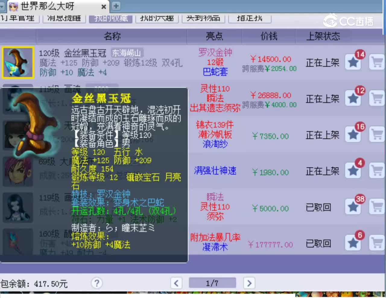 【主播点评】金丝黑玉冠
