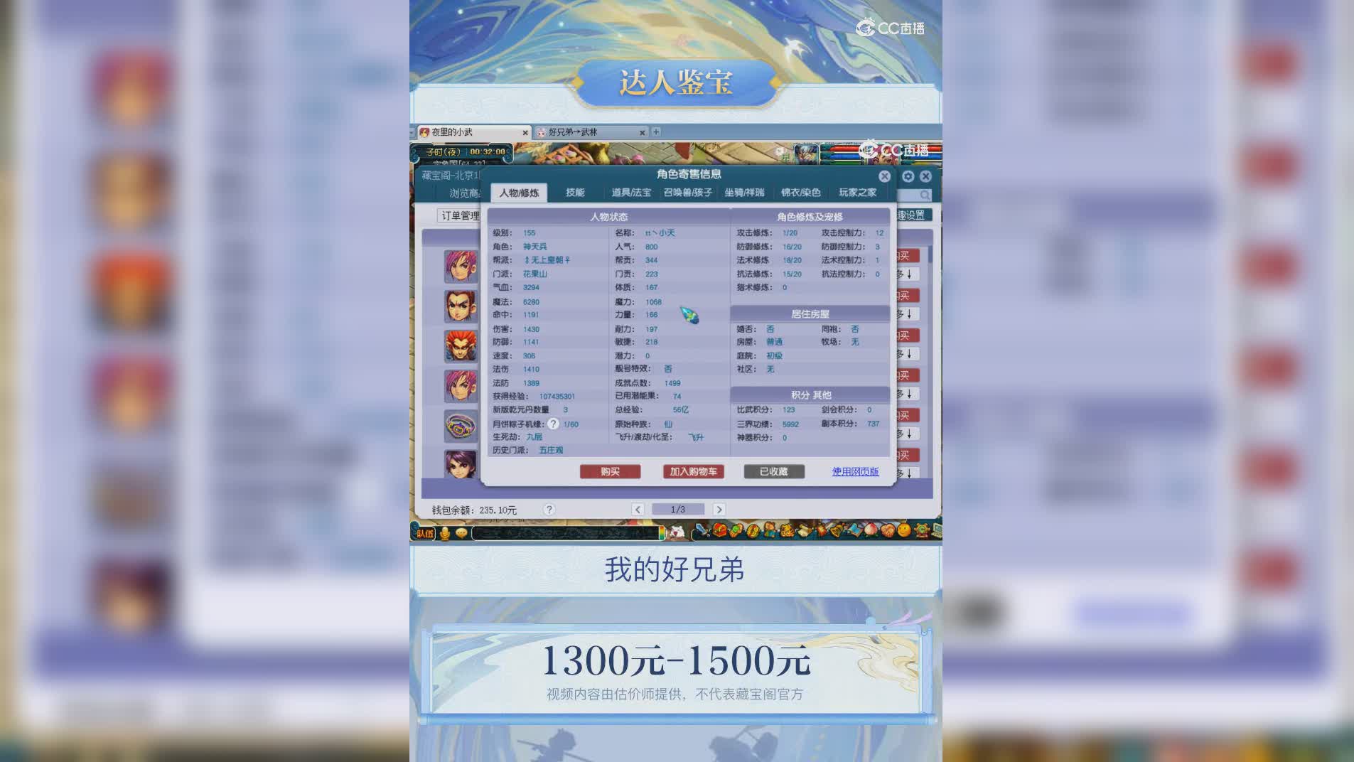 【主播点评】花果山