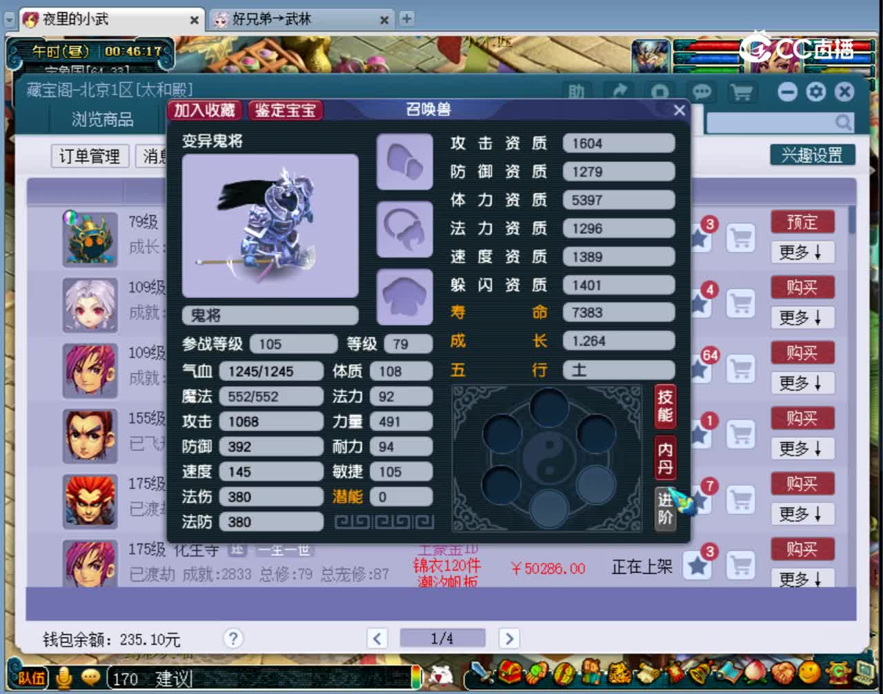 【主播点评】鬼将