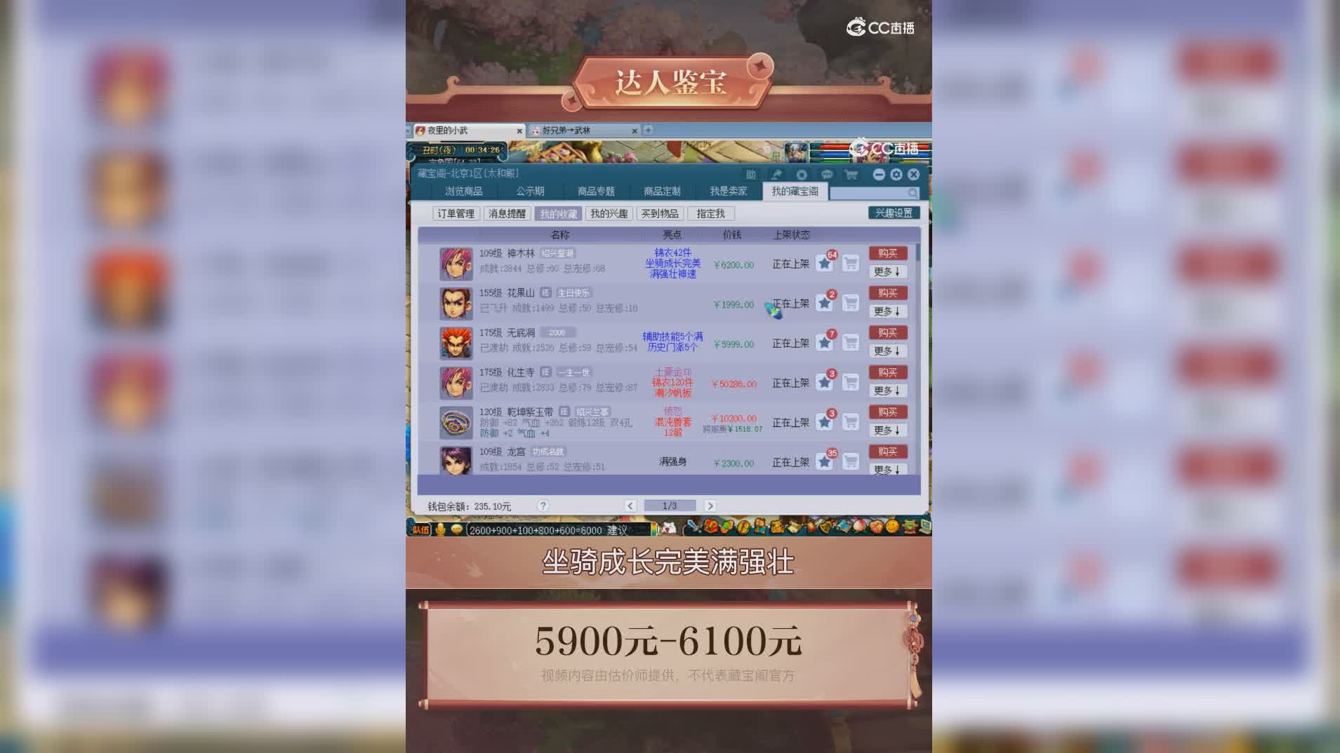 【主播点评】神木林