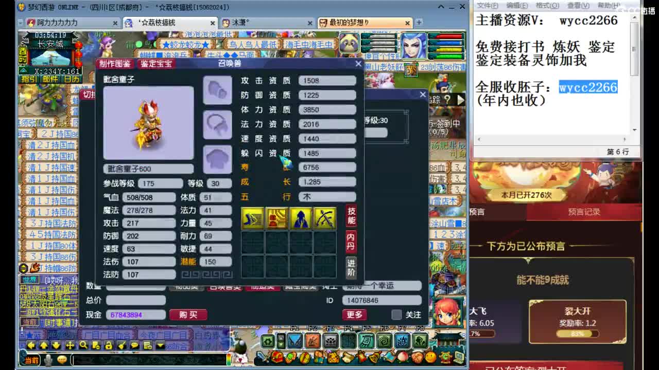 天花板 接打书炼妖鉴定