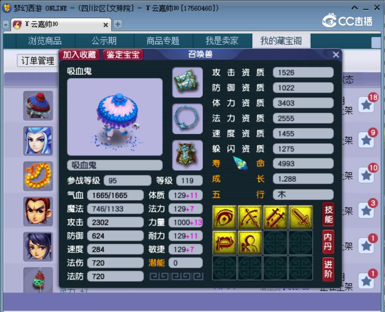 【主播点评】吸血鬼