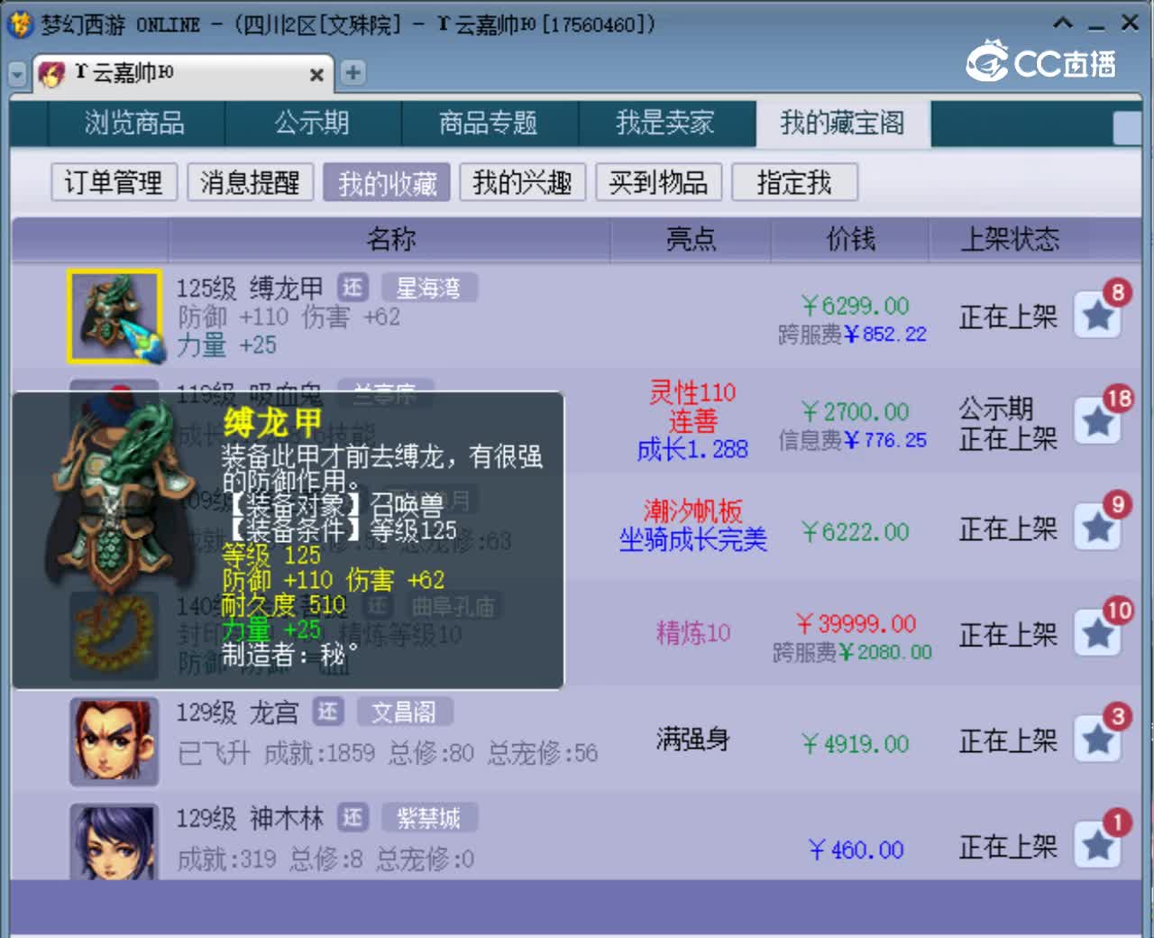 【主播点评】缚龙甲