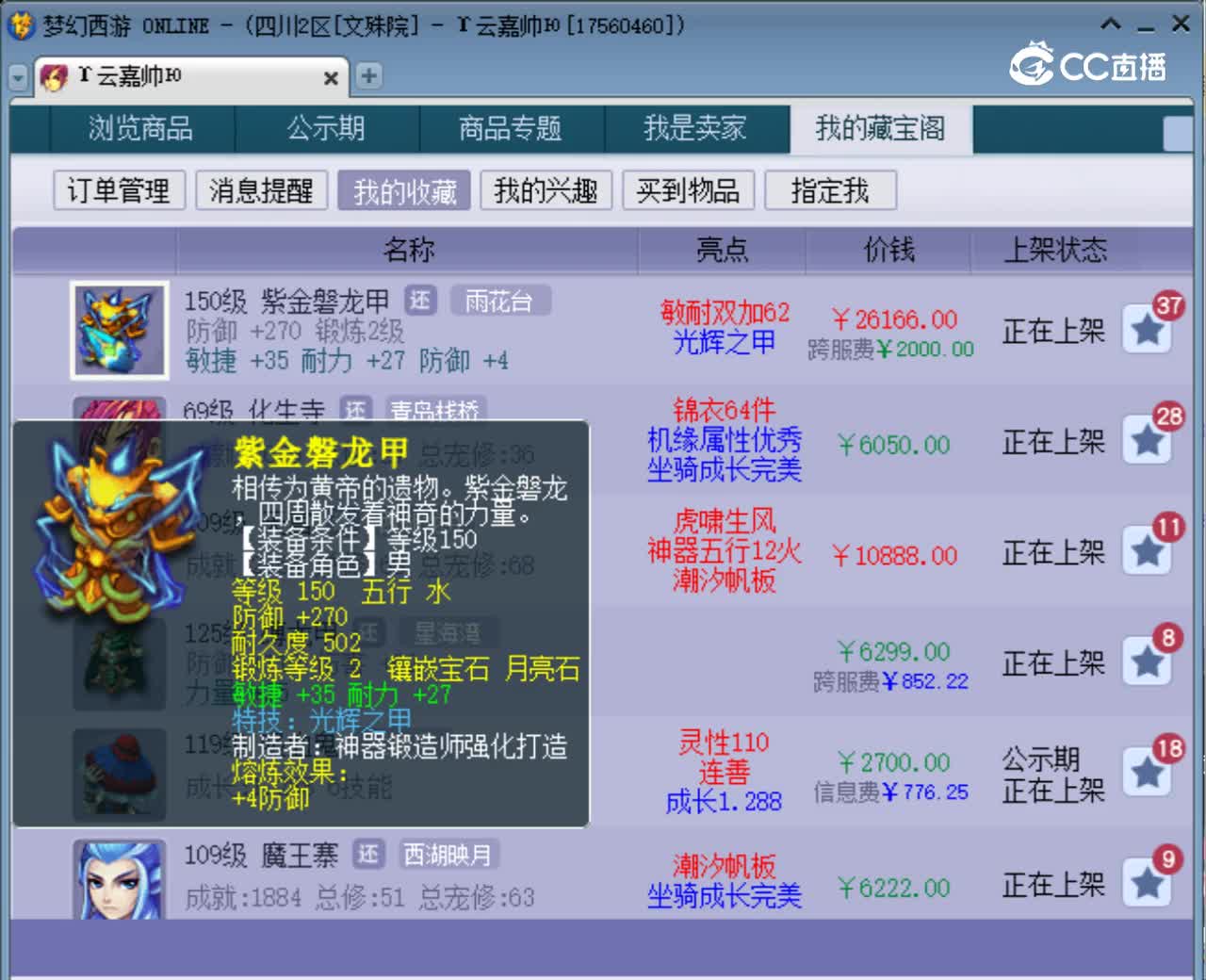 【主播点评】紫金磐龙甲