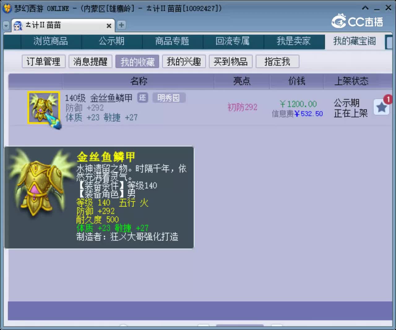 【主播点评】金丝鱼鳞甲