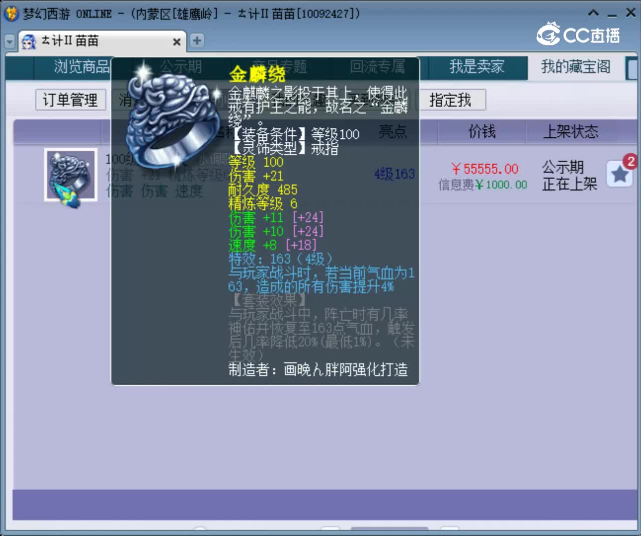 【主播点评】金麟绕