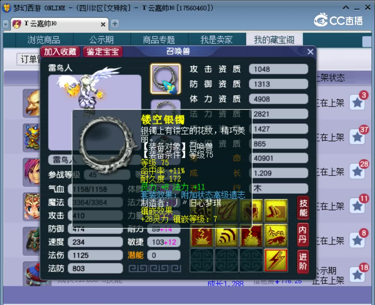 【主播点评】雷鸟人