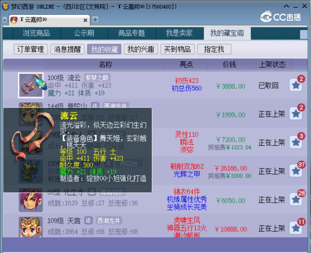 【主播点评】流云