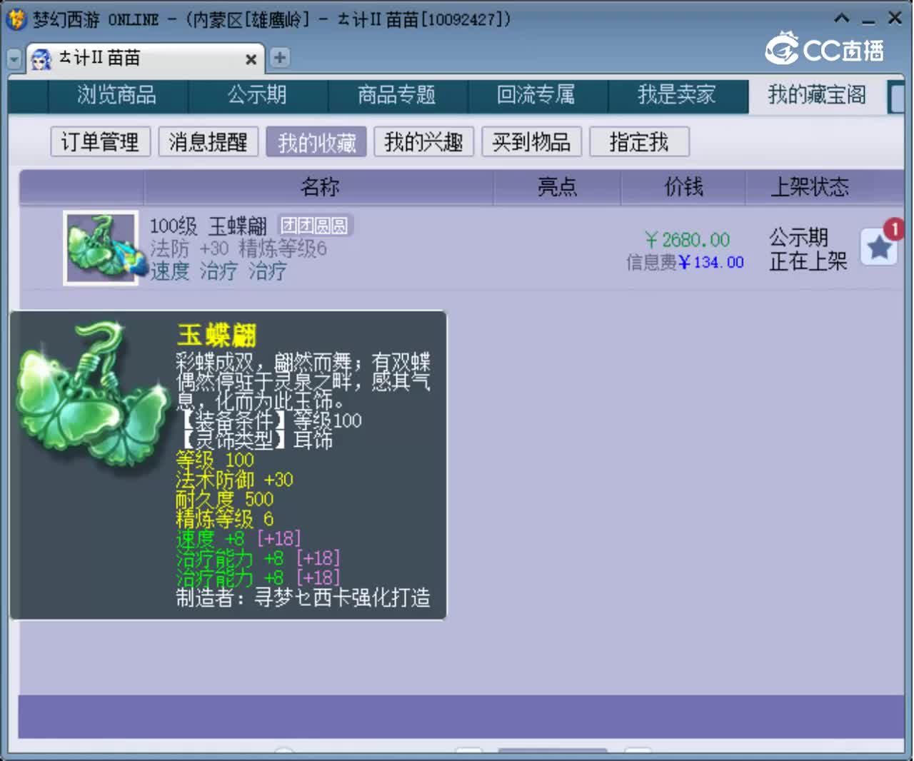 【主播点评】玉蝶翩