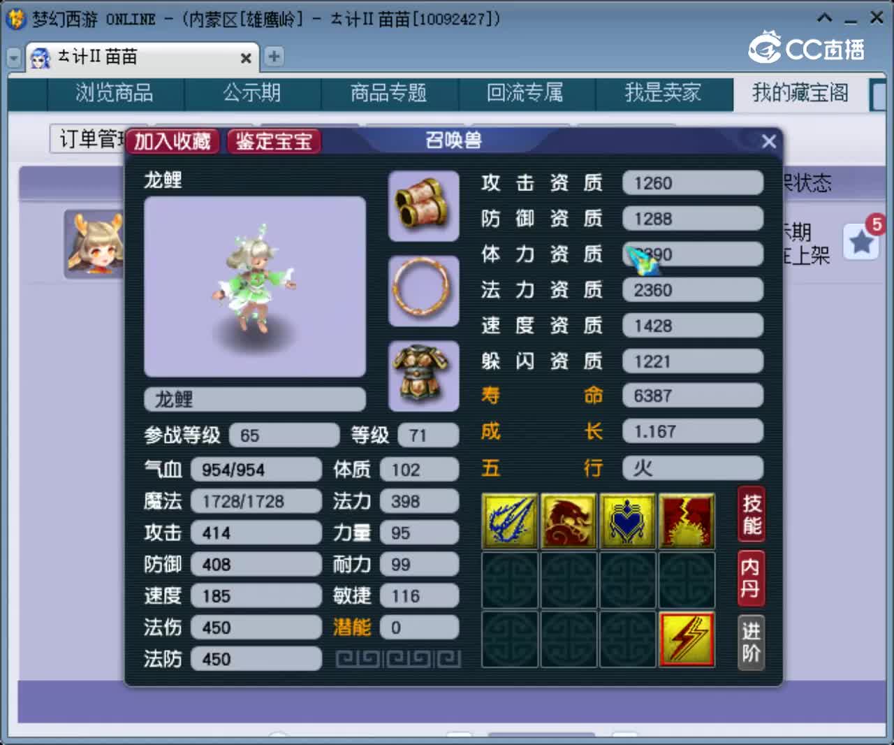 【主播点评】龙鲤