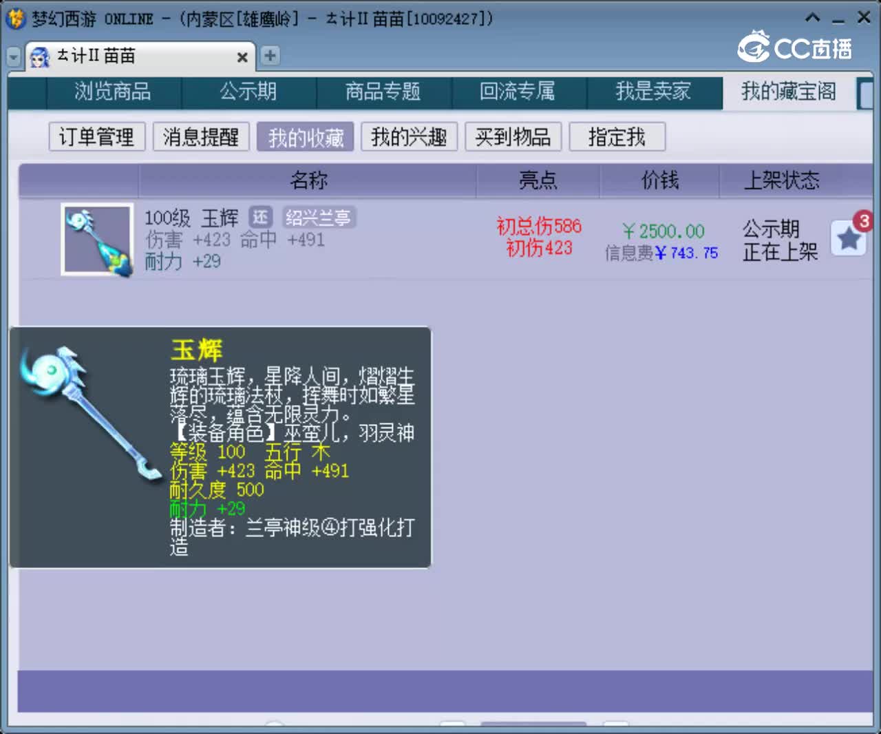 【主播点评】玉辉