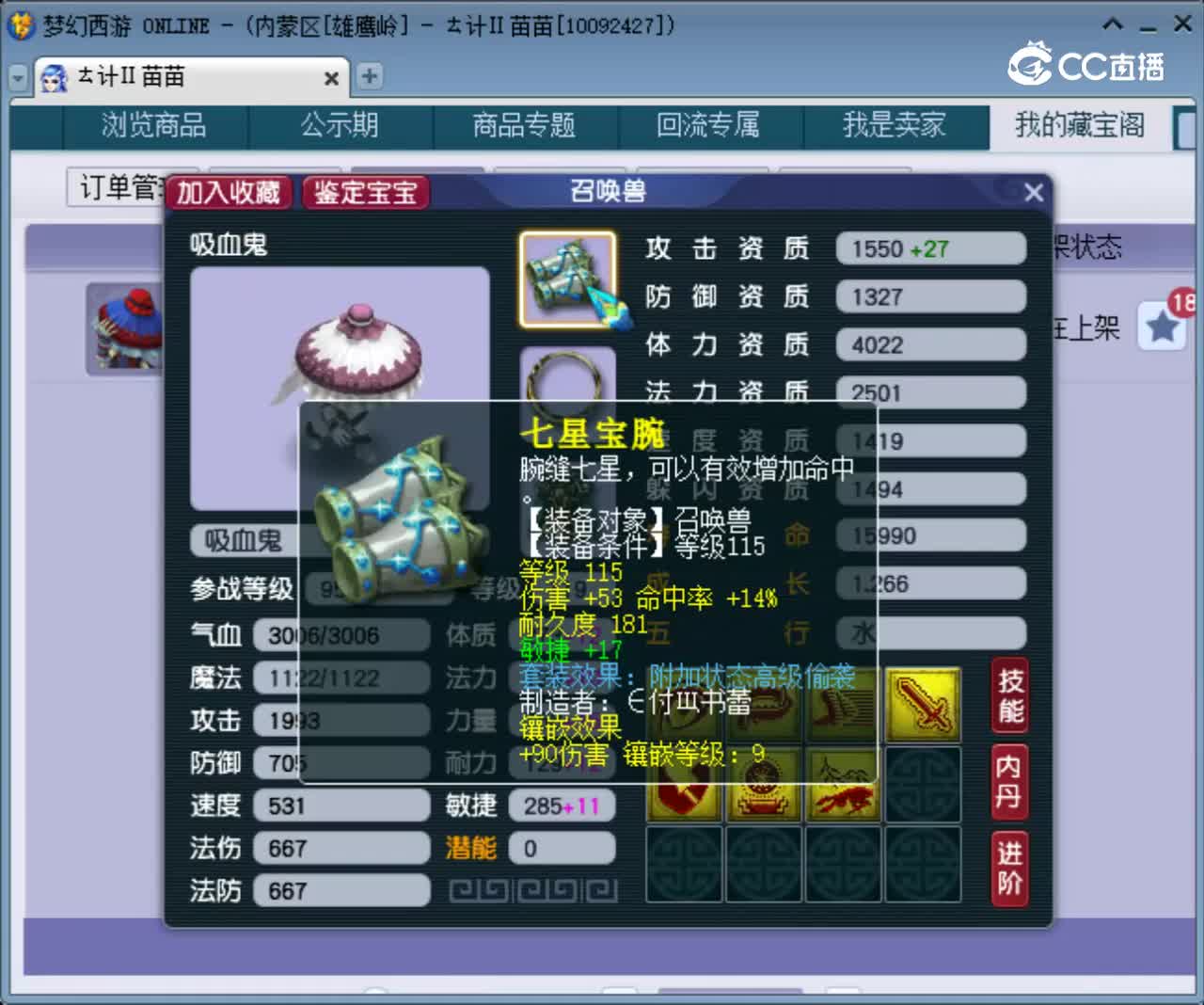 【主播点评】吸血鬼