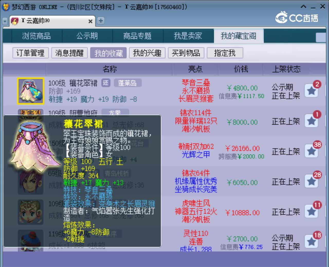 【主播点评】穰花翠裙