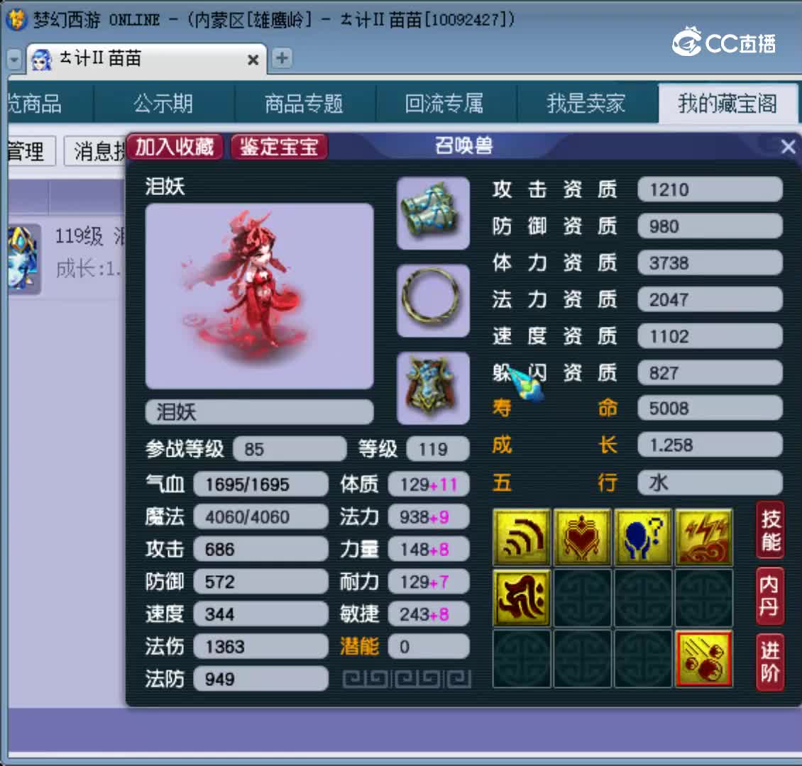 【主播点评】泪妖