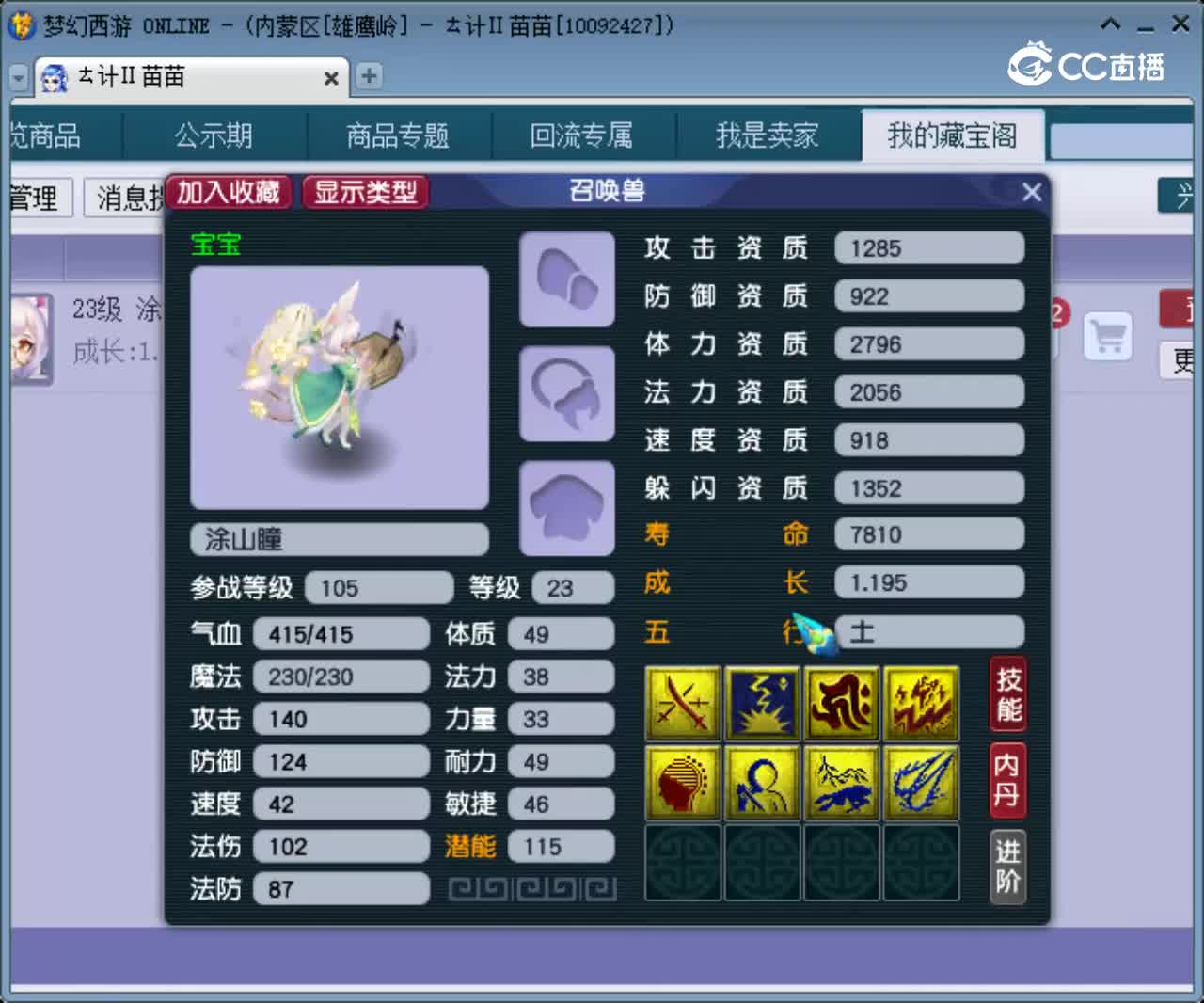 【主播点评】涂山瞳