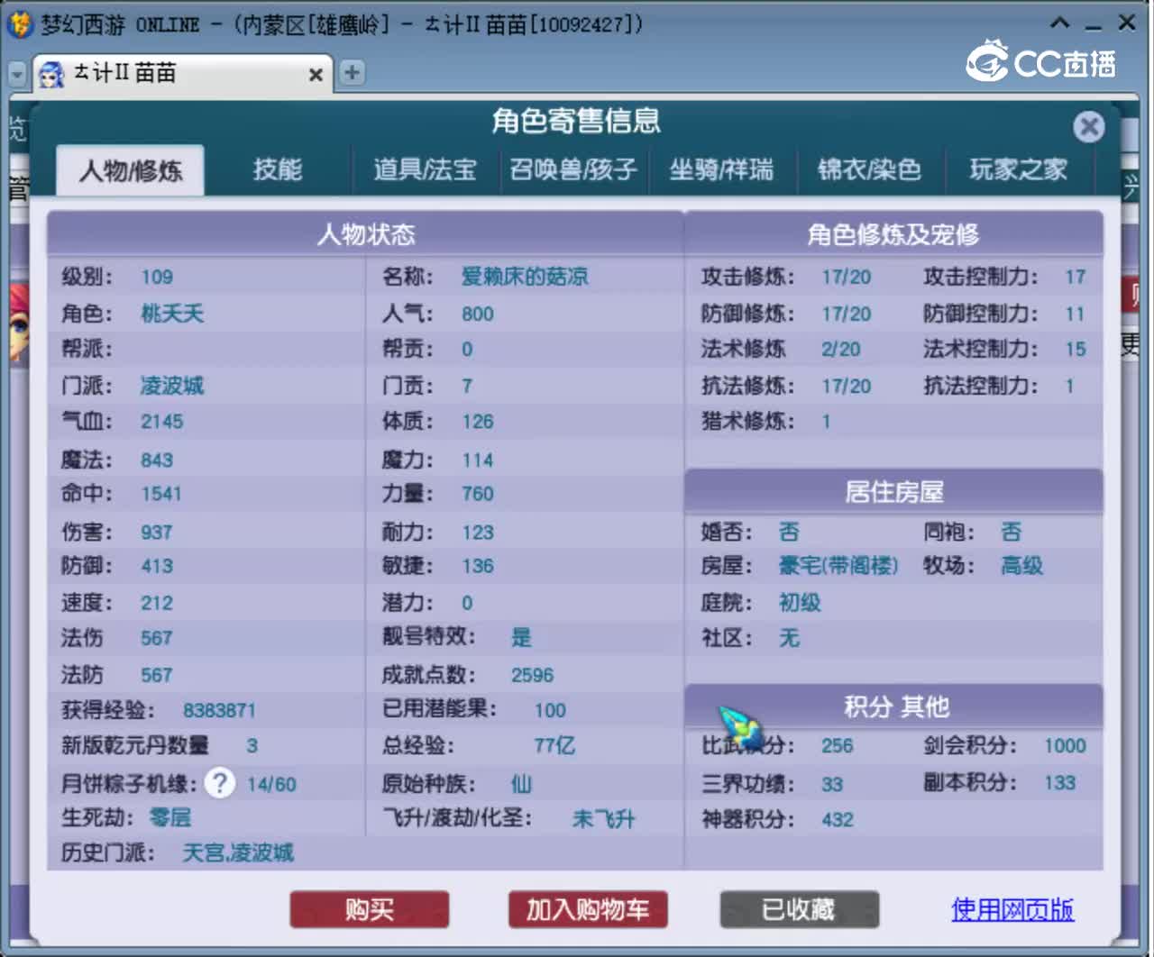 【主播点评】凌波城