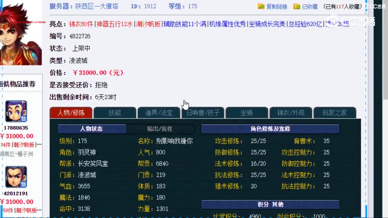 【主播点评】凌波城