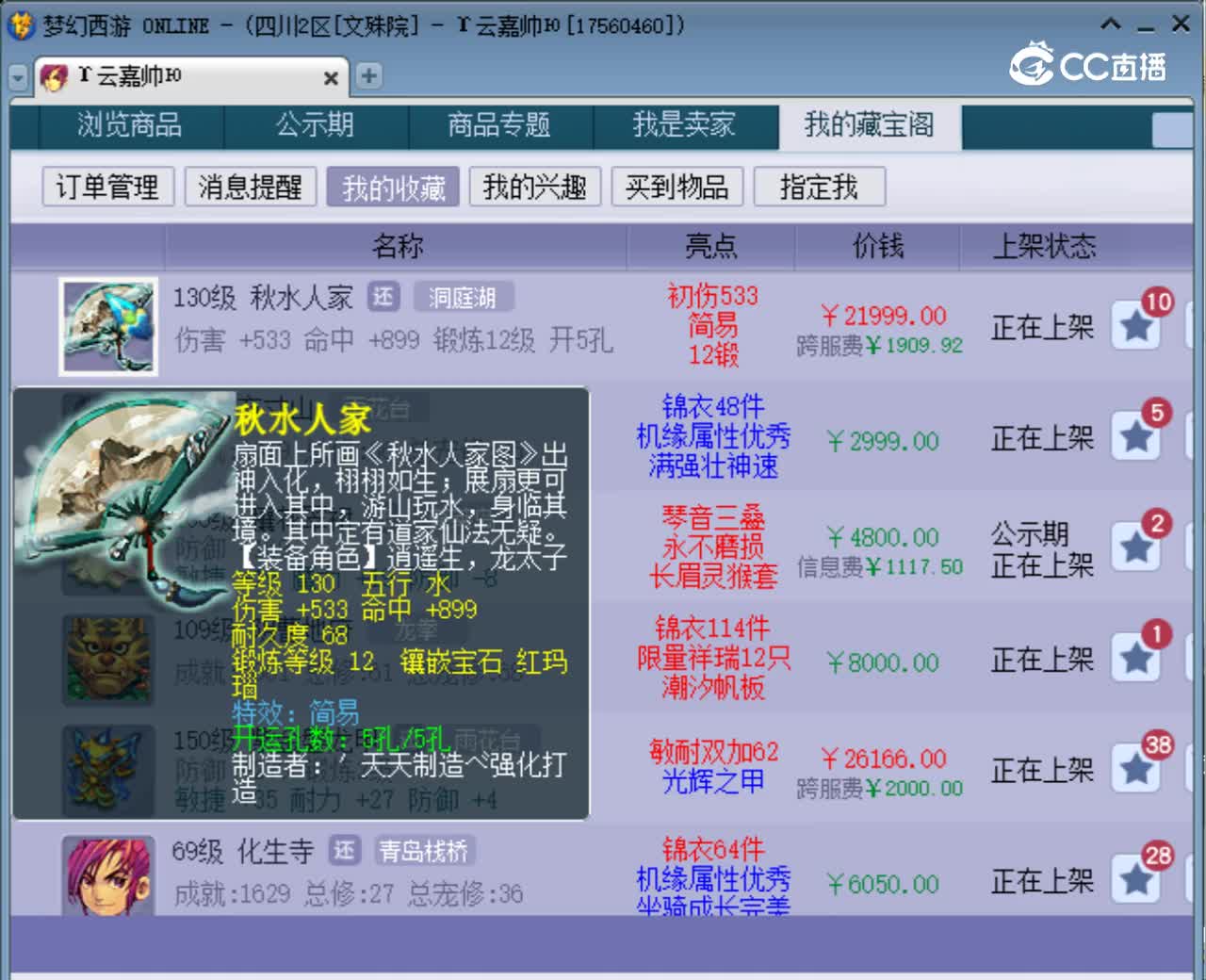 【主播点评】秋水人家