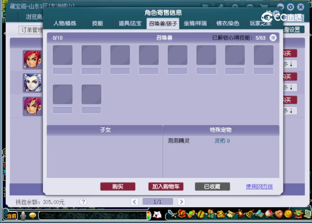 【主播点评】魔王寨