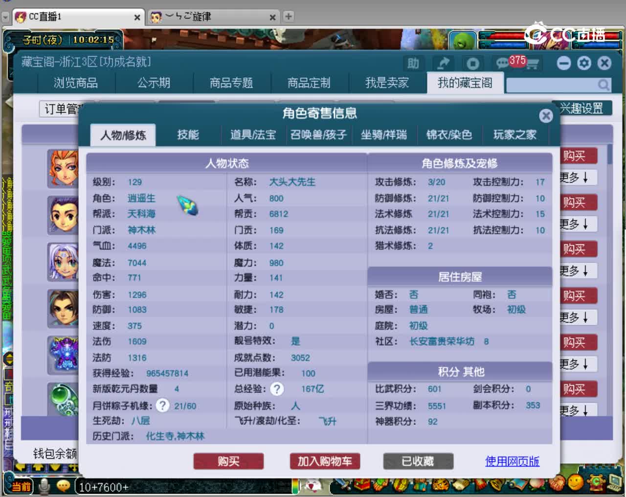 【主播点评】神木林