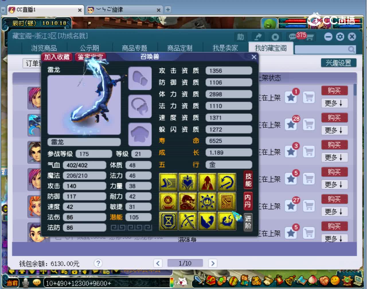 【主播点评】雷龙