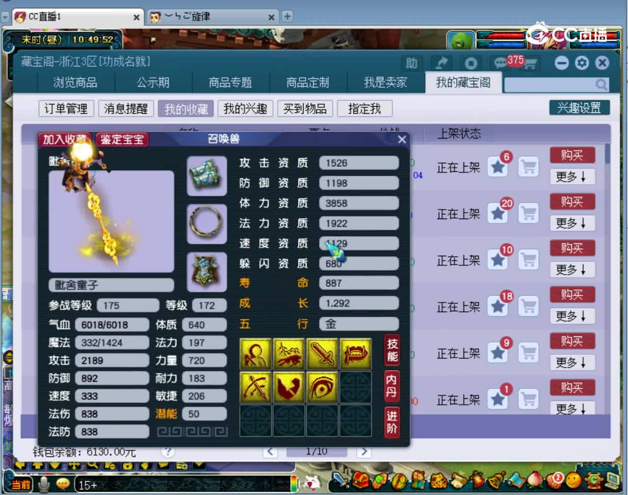 【主播点评】毗舍童子