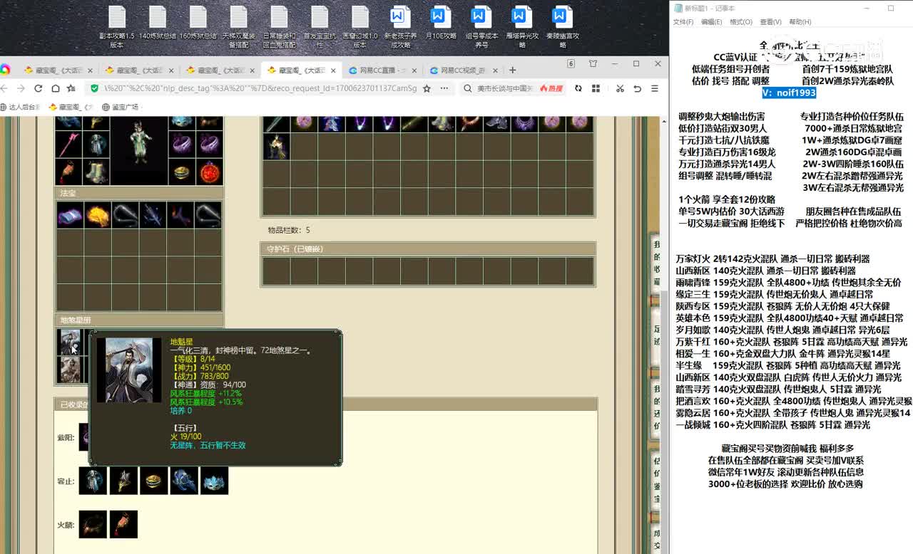 20231122盖世英雄159男仙
