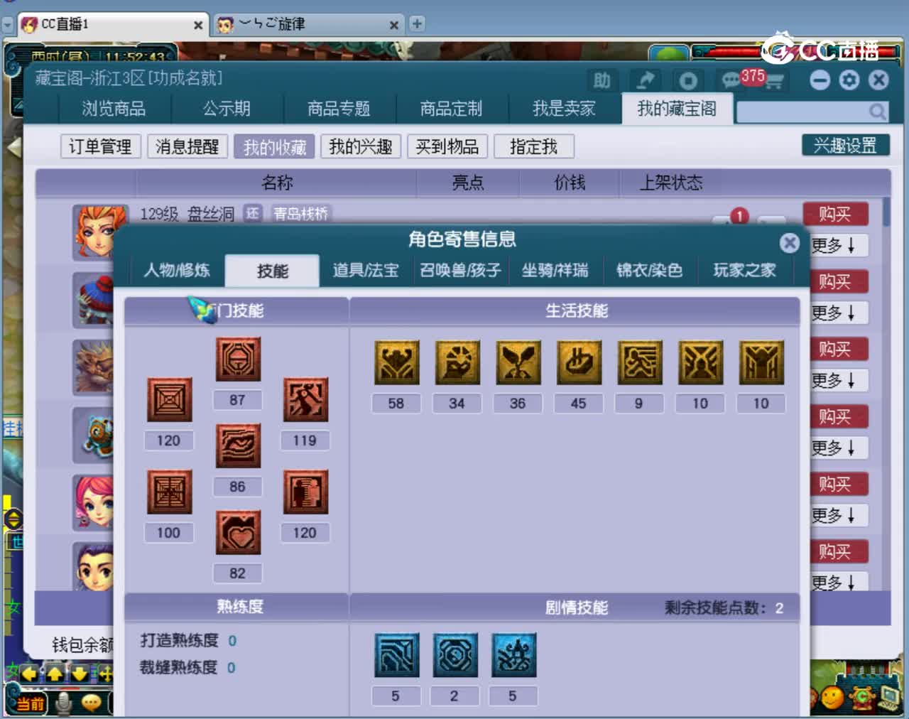 【主播点评】盘丝洞