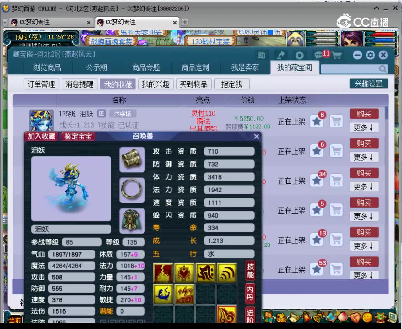 【主播点评】泪妖