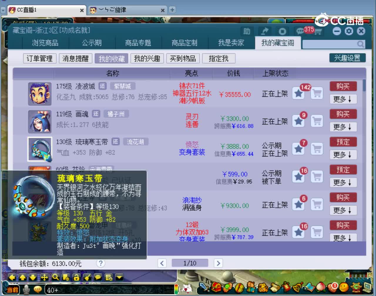 【主播点评】琉璃寒玉带