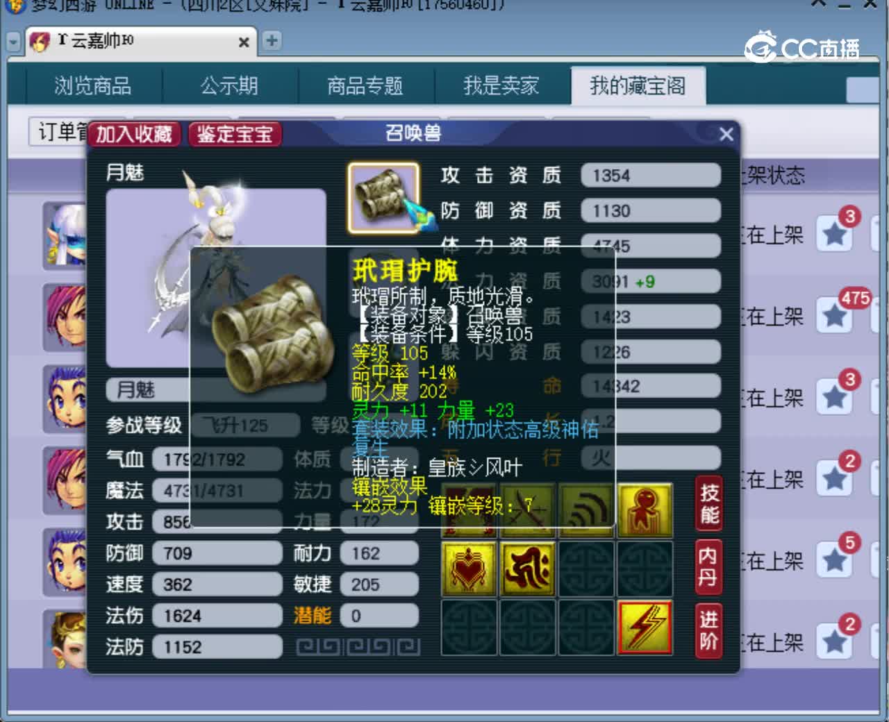 【主播点评】月魅