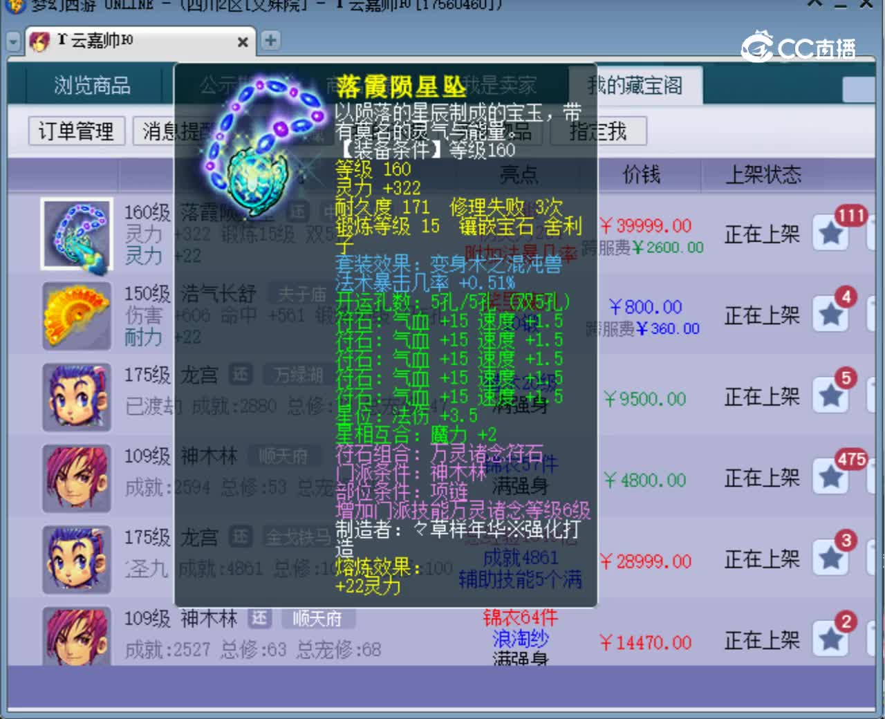 【主播点评】落霞陨星坠